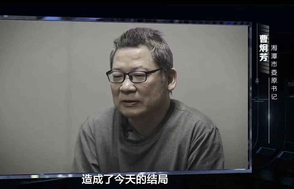 曹炯芳被判13年!被查前曾和妻子一起烧钱