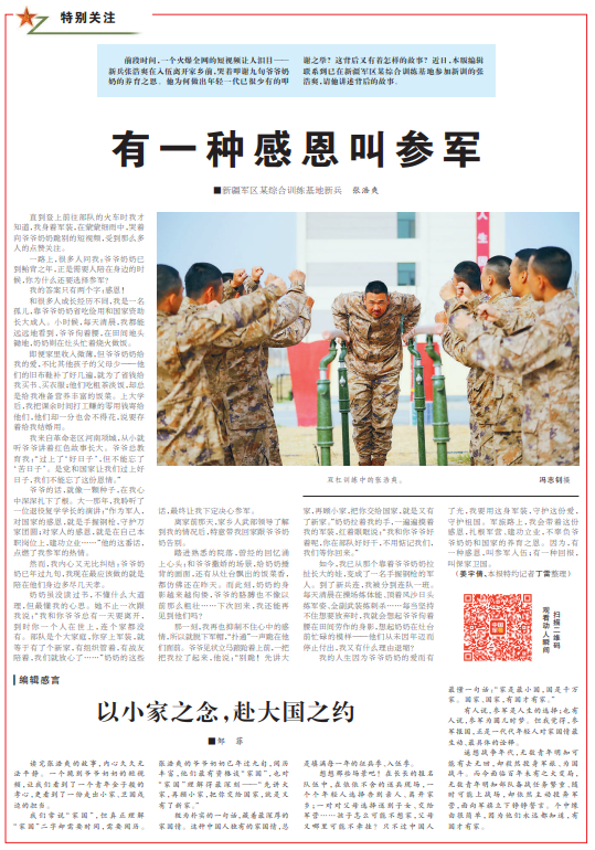 新兵张浩爽的蜕变：从感恩到成长