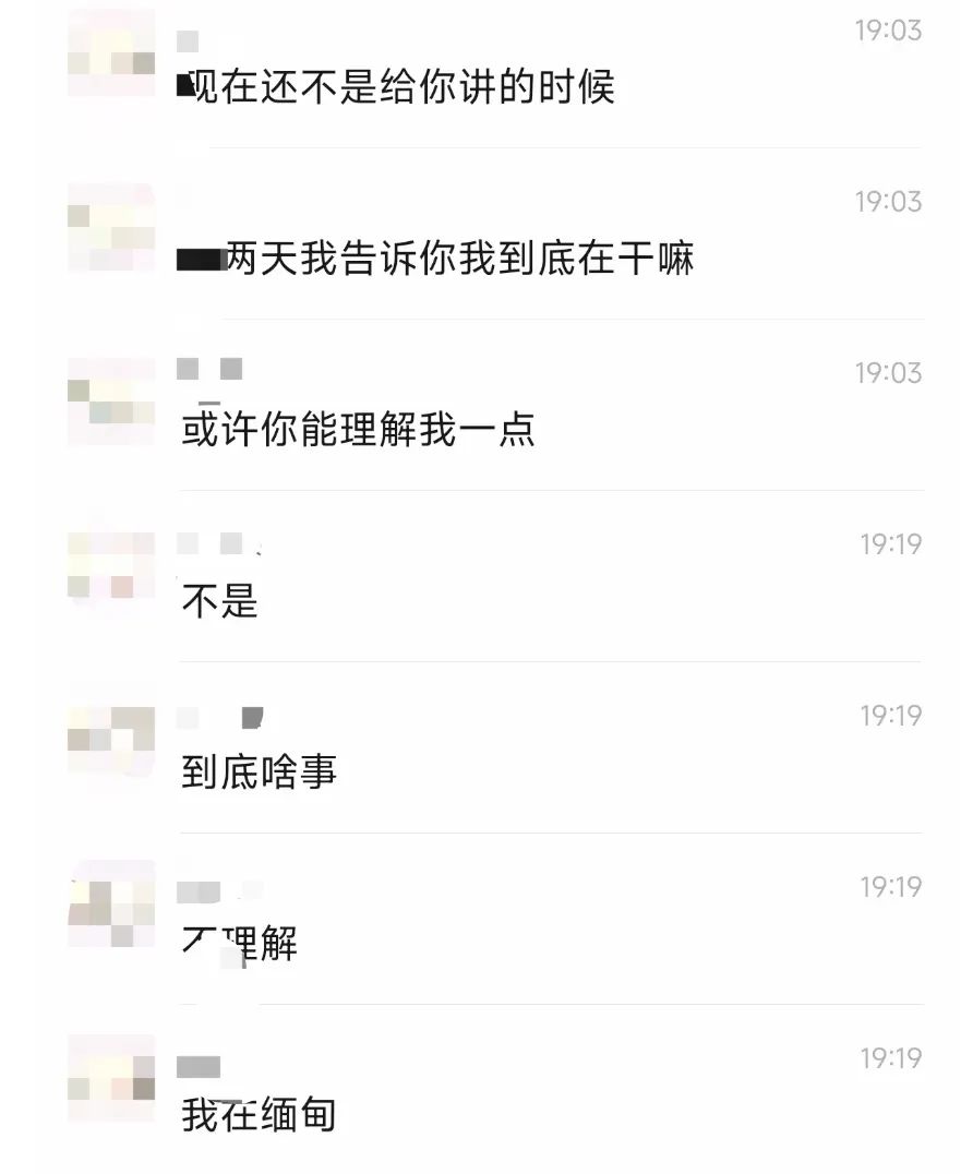 陕西19岁高考生找暑假工失联，家人多次接到电话称花20万可救出，怀疑被诱骗至缅甸插图3