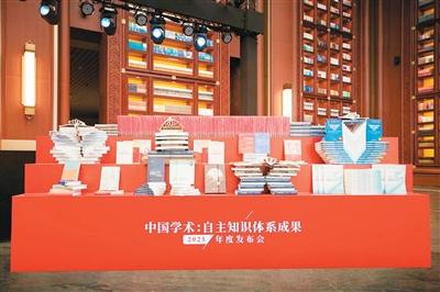 为构建中国自主的知识体系凝聚学界共识