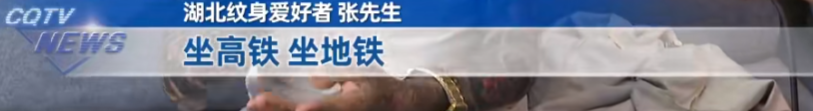 68岁大爷全身重彩纹身，如今肠子悔青：亲友都躲着走，地铁高铁飞机坐不了插图5