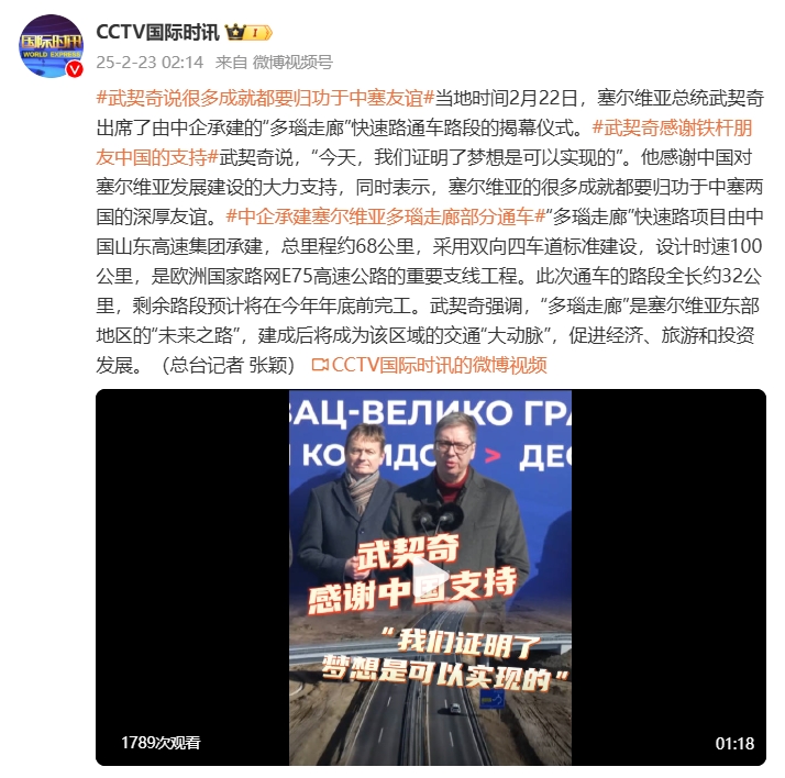 武契奇：塞尔维亚很多成就都要归功于中塞两国深厚友谊