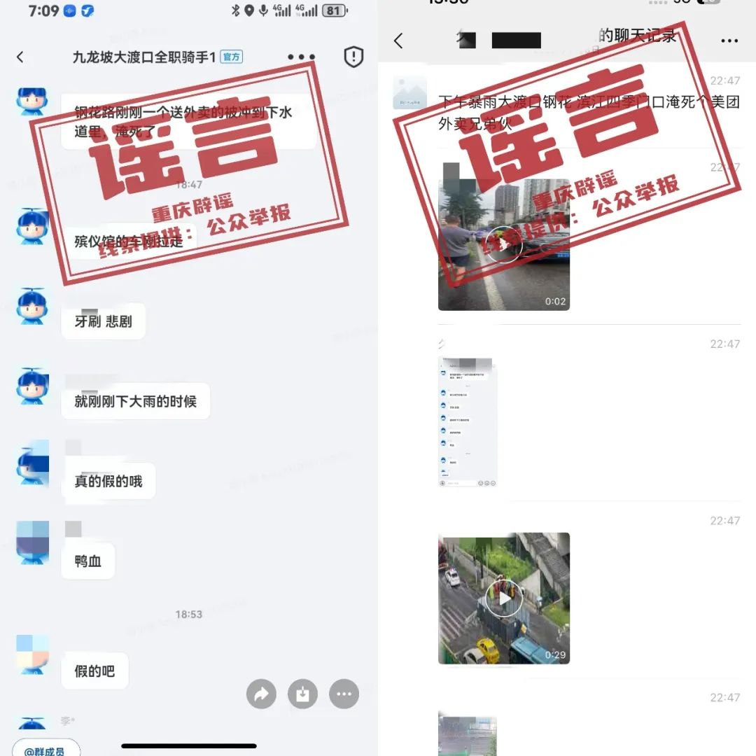 重庆辟谣！网传“大渡口一外卖员被冲到下水道里淹死了”系谣言插图