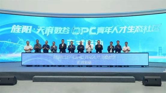 四川德阳：旌阳·天府数谷OPC青年人才生态社区正式投运