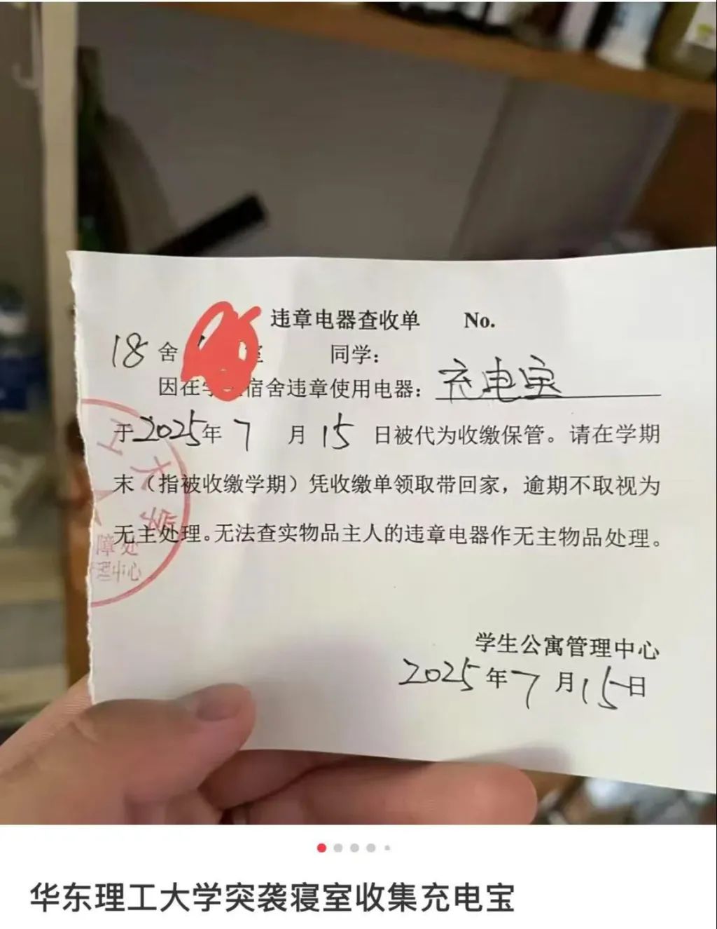 一高校将充电宝列为宿舍违规电器？校方：仍在商榷插图