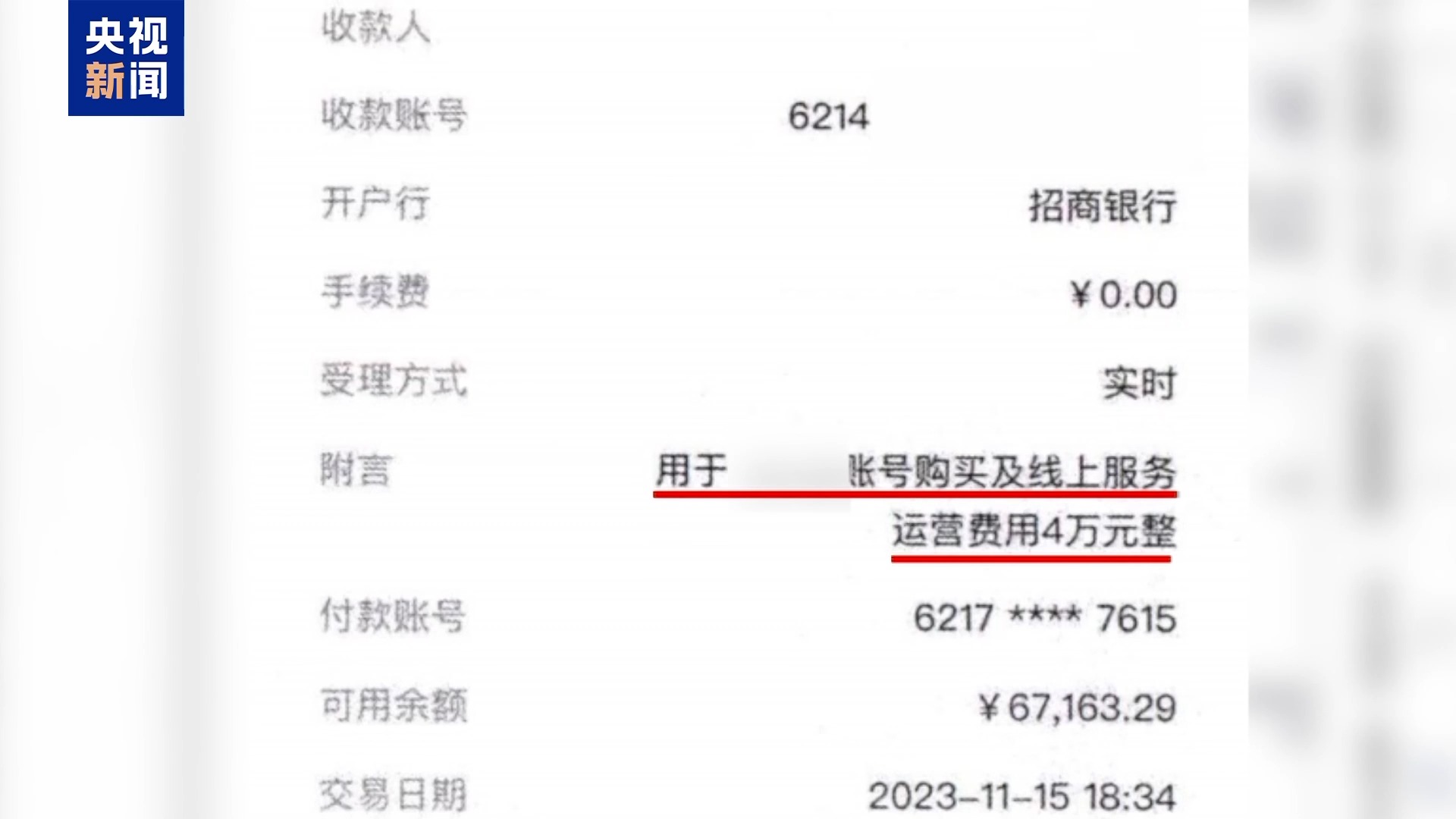 法治在线丨直播7天赔50万？揭秘网红合约背后的诈骗连环套插图31
