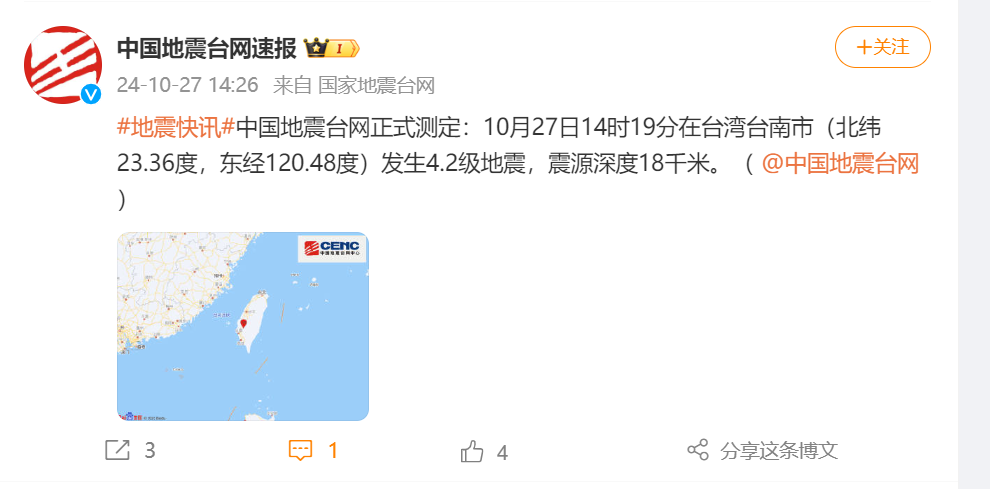 ✅体育直播🏆世界杯直播🏀NBA直播⚽刚刚！台湾台南市突发地震！网友：厦门晃荡