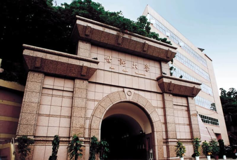 图为世新大学 图源:世新大学官网