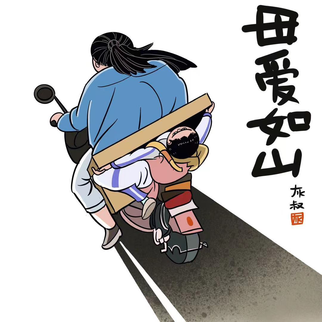 《母爱如山》    赵曙合长大后,当我们面对成长,责任,烦恼,我们终于