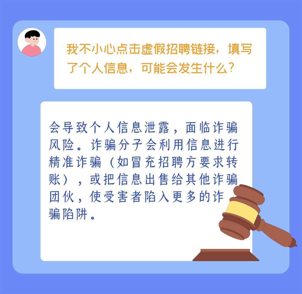 防诈手册了解一下，小心这些套路针对毕业生！插图5