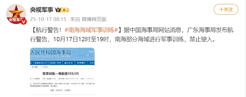 南海军事训练区域，南海军事训练公告