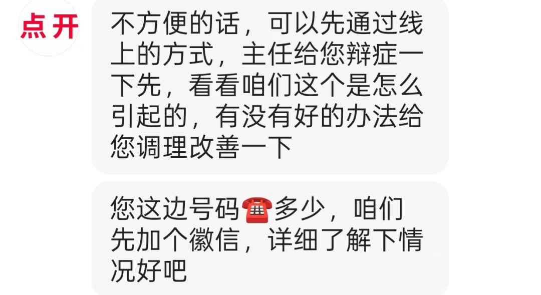 “网红医生”出镜引流，发张照片直接开药？医疗养生短视频直播乱象调查插图2