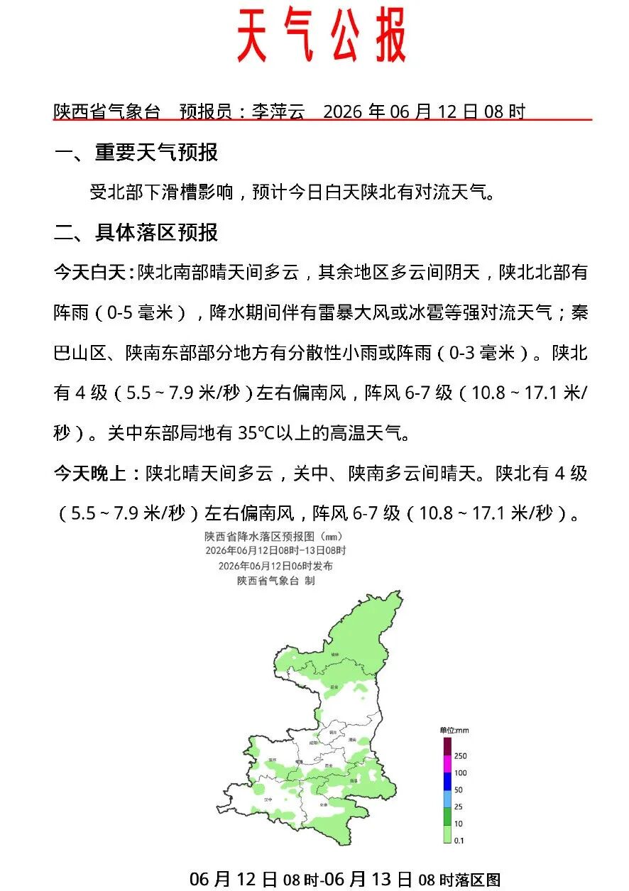持续时间长！陕西多地今有降雨+雷暴大风！多预警齐发，抢收最佳时间→