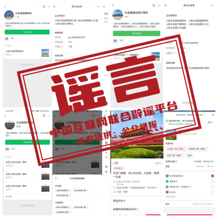 当心：这些“人民大会堂”门票是假的，不要买！插图