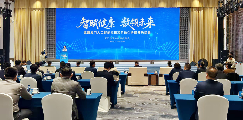 三大智慧医疗项目同步上线  健康厦门人工智能应用项目政企协同签约活动举行