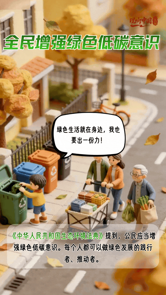理响中国·一笔一画｜法治护绿！“典”亮美丽中国