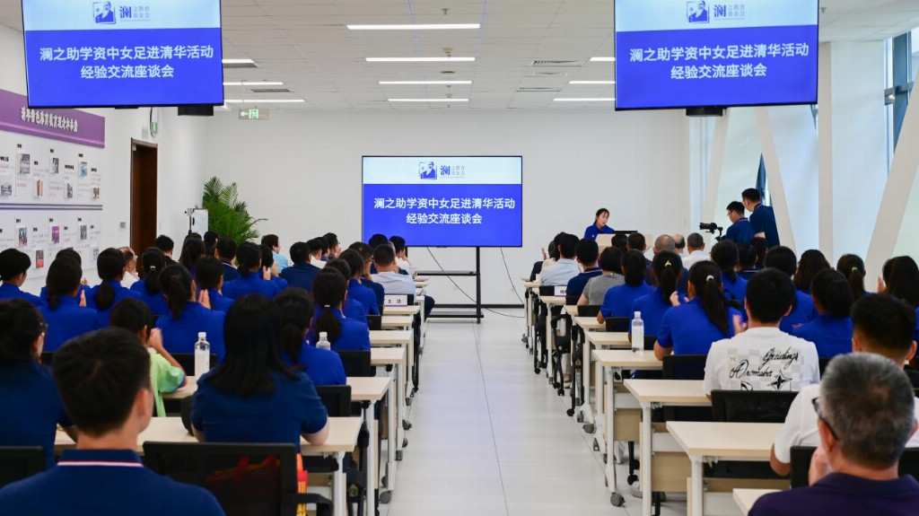 澜之助学“资中女足进清北”活动在京举行