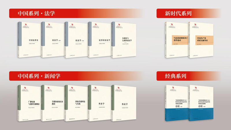 12本法学、新闻学、马克思主义理论等原创性教材出版