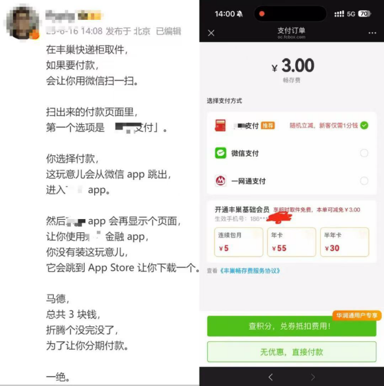 取个快递总共3块钱，要跨3个平台支付，还要分期付款？插图