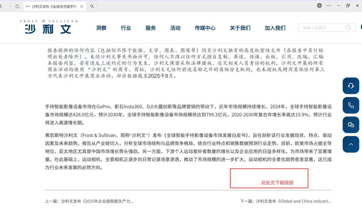 最新:大疆全景相机市占近半,沙利文报告两度下架数据成谜