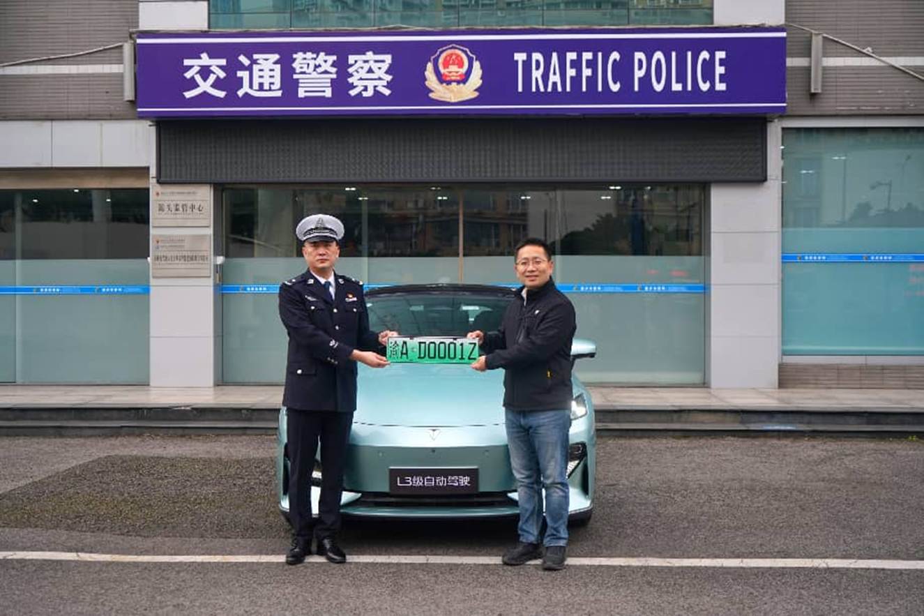 渝AD0001Z 全国首块L3级自动驾驶专用正式号牌在渝发放