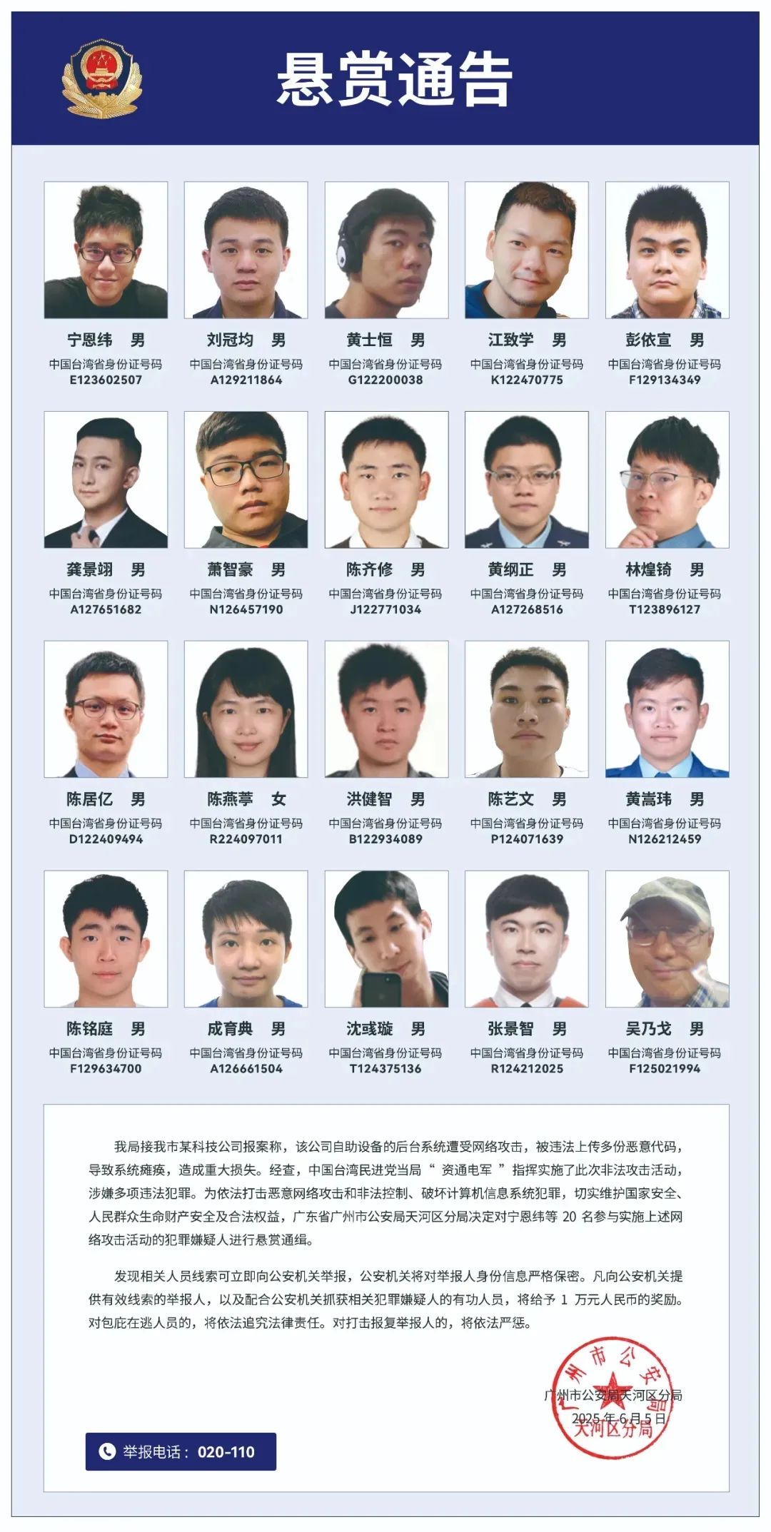 国安部：连续破获台湾间谍案，打掉一批间谍情报网络插图1