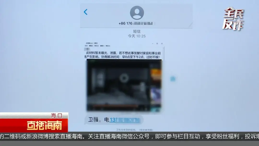 海口一男子突然收到一段不雅视频 ，主角竟是自己！警方提醒插图