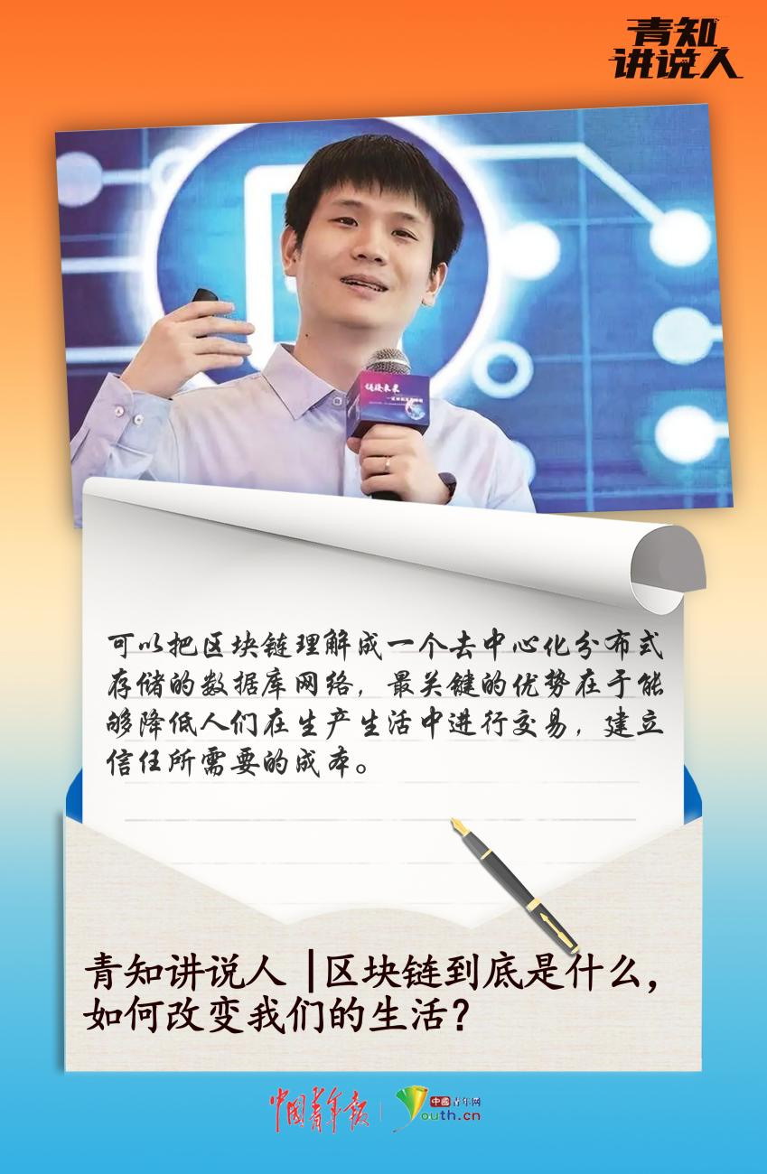 青知讲说人｜区块链是什么，如何改变我们的生活？