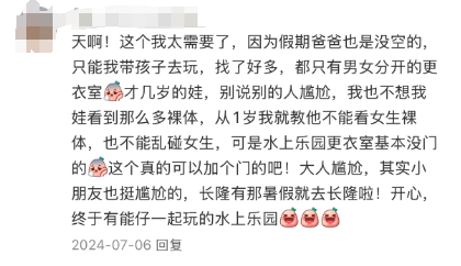 长隆水上乐园设有“异性亲子更衣沐浴区”，网友纷纷称赞：建议全国推广！插图5