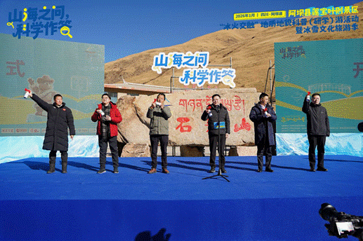 山海研学路  冰火赴莲宝：阿坝莲宝叶则冰雪文化季启幕