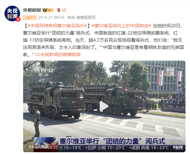 中国导弹亮相塞尔维亚阅兵式视频，中国导弹阅兵视频