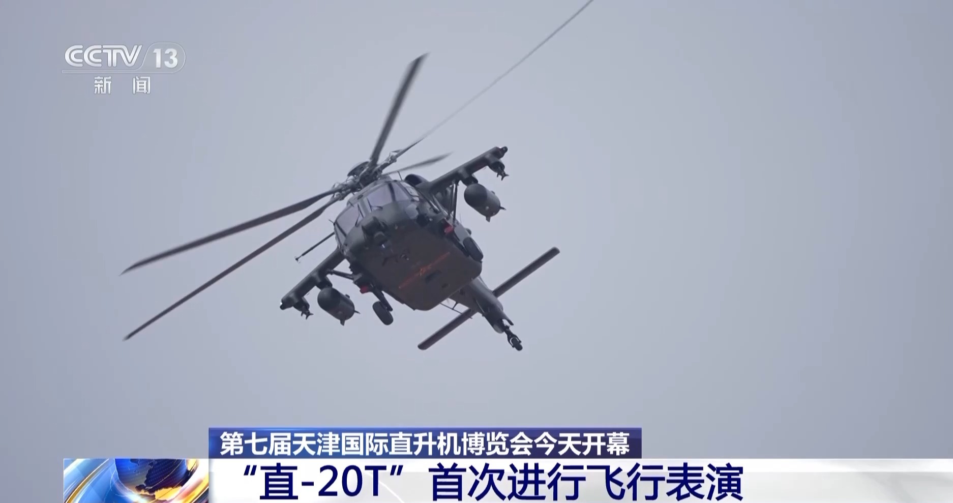 天津直升机博览会官网，2021天津直升机航展