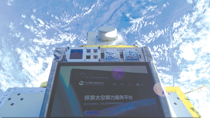 全球首个！我国太空算力云在轨服务常态化