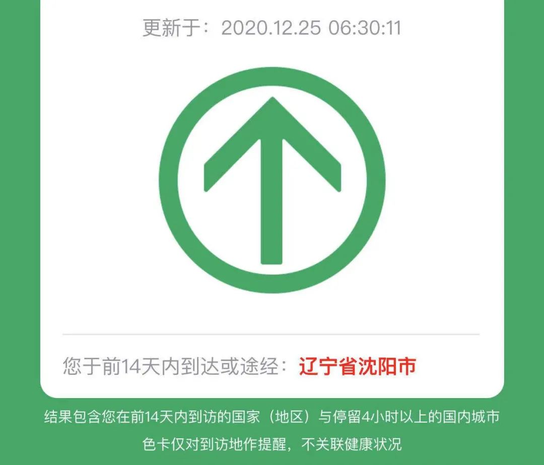 行程码红码截图仿真图片