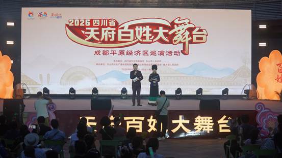 百姓舞台嗨翻铜河！2026四川省“天府百姓大舞台”走进乐山峨边