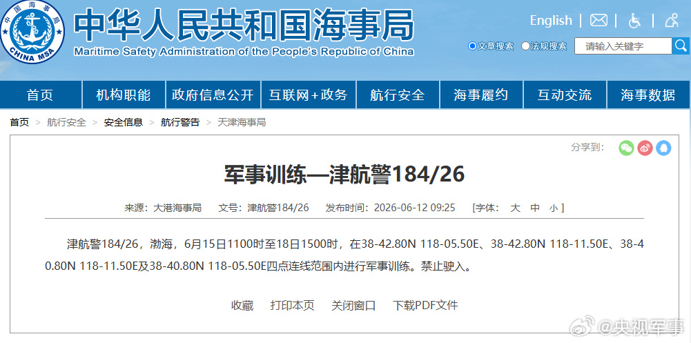航行警告！渤海部分海域进行军事训练，禁止驶入