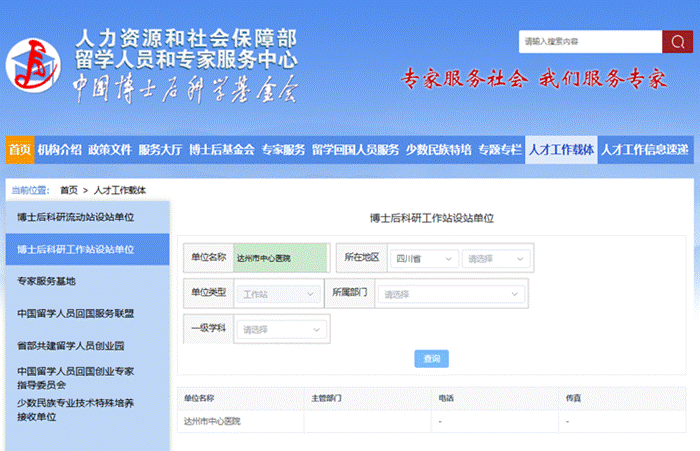 川东北地市级医院首家！达州市中心医院获批国家级博士后科研工作站