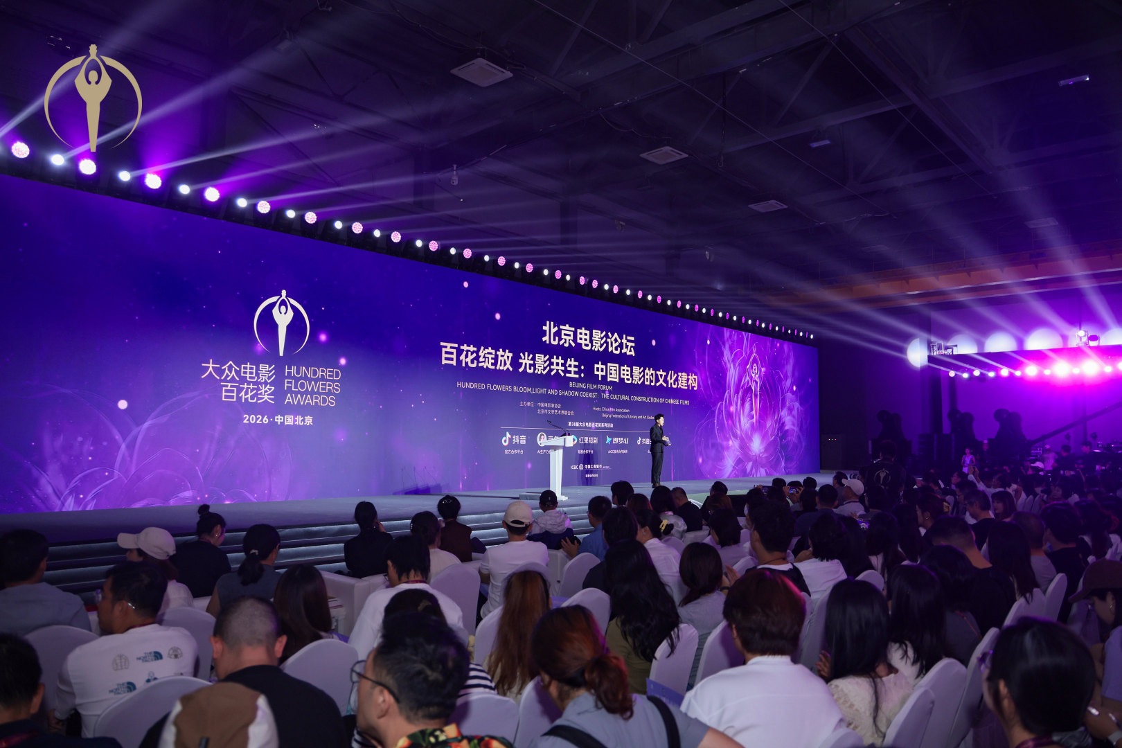 北京电影论坛：共话新时代中国电影文化建构