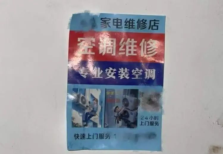 上海多户人家的空调突然集体坏掉！一张小卡片成为破案关键插图1
