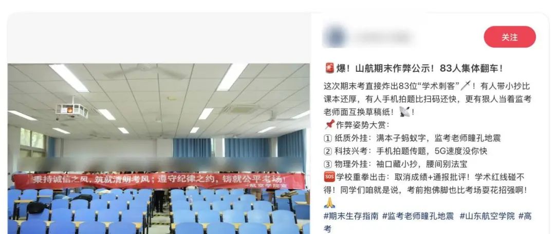 山东一高校83名学生被曝期末考核违规作弊，校方：违规人数属实，但网帖配图不实插图