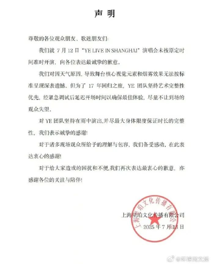 侃爷发文感谢中国粉丝，称“等不及下一场演出了”，未回应此前演唱会“迟到早退”事件插图2