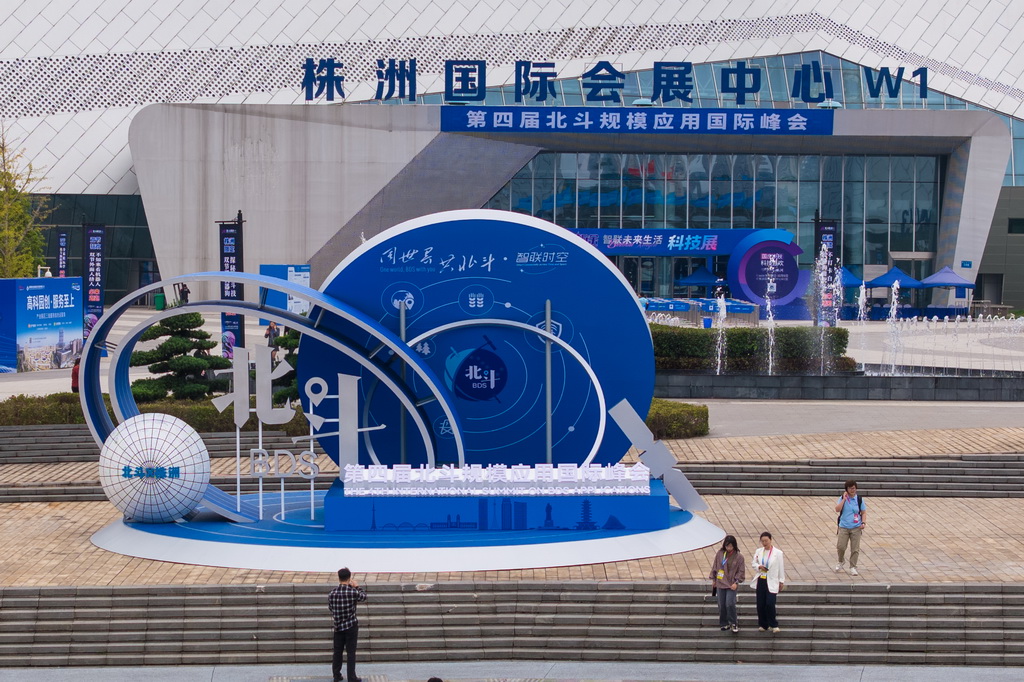 9月24日，观众在株洲国际会展中心参观第四届北斗规模应用国际峰会（无人机照片）。 9月24日，第四届北斗规模应用国际峰会在湖南株洲开幕，本届峰会以“同世界·共北斗——智联时空”为主题，除开幕式外，还设置1场高端主旨演讲、5场主题论坛、6场学术交流、1个场景示范展等活动，展示北斗规模应用与经济社会的深度融合。新华社记者 陈思汗 摄