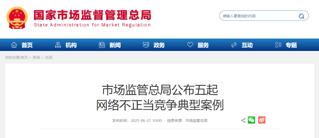 有网店刷单每单花费五六元！市场监管总局公布一批网络不正当竞争典型案例插图