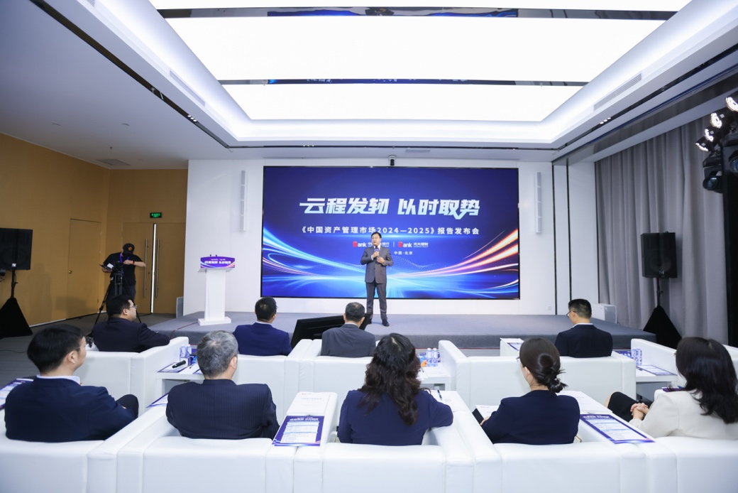 资管行业重磅报告发布，专家解读破解低利率时代挑战