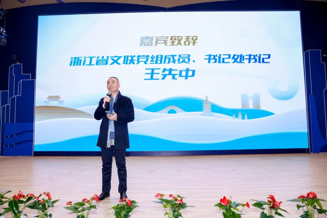 浙江省文联党组成员,书记处书记王先中先生发表讲话