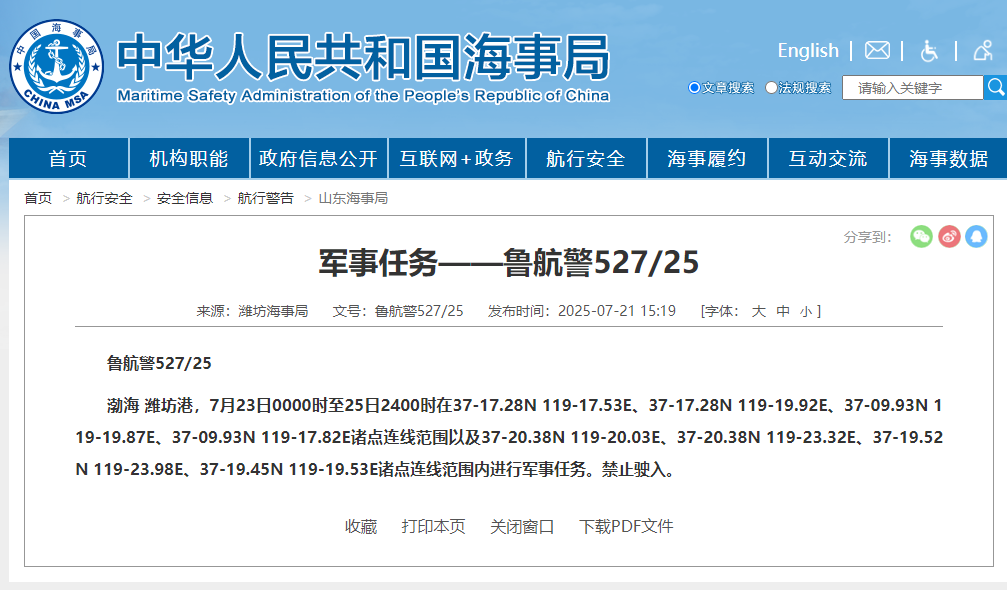 重要通知！渤海潍坊港部分水域将执行军事演习任务，请务必注意安全