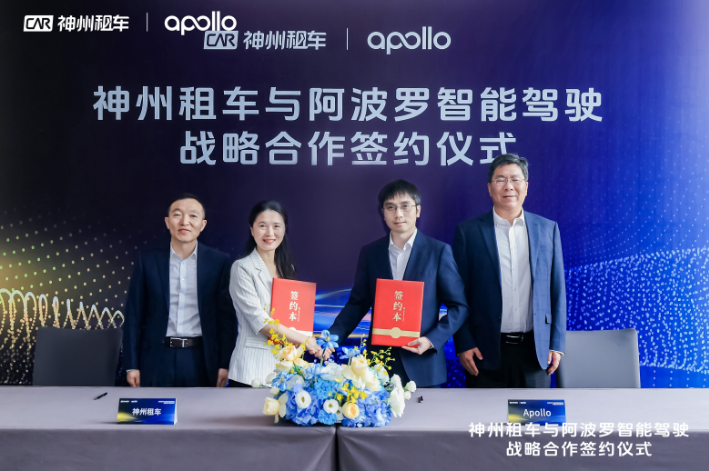 神州租车携手Apollo，开启智能出行新时代