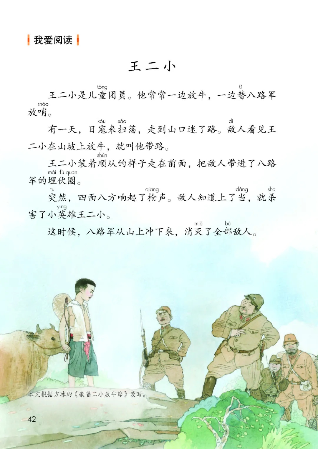 放牛的孩子却不知道哪儿去了，放牛的孩子短文