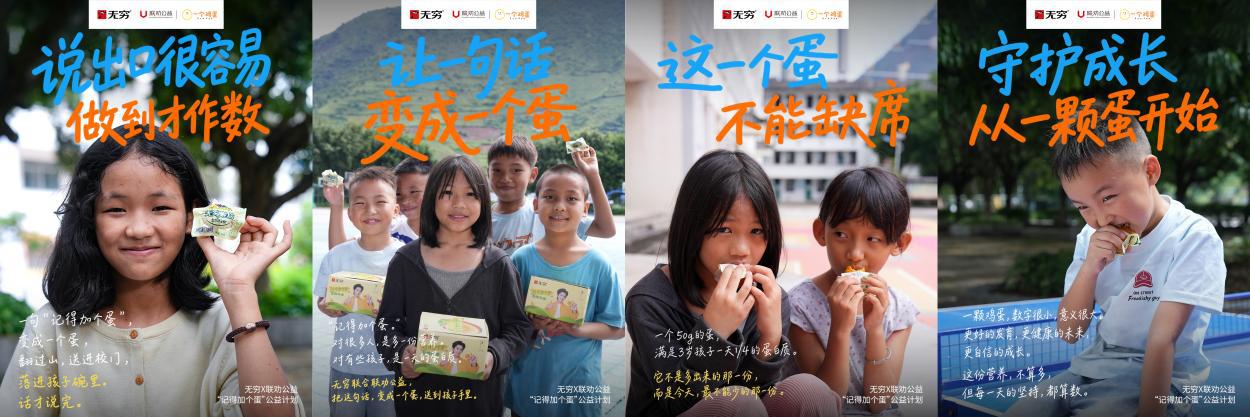 “每一个孩子，都值得加个蛋”——无穷食品携手联劝公益守护乡村儿童营养