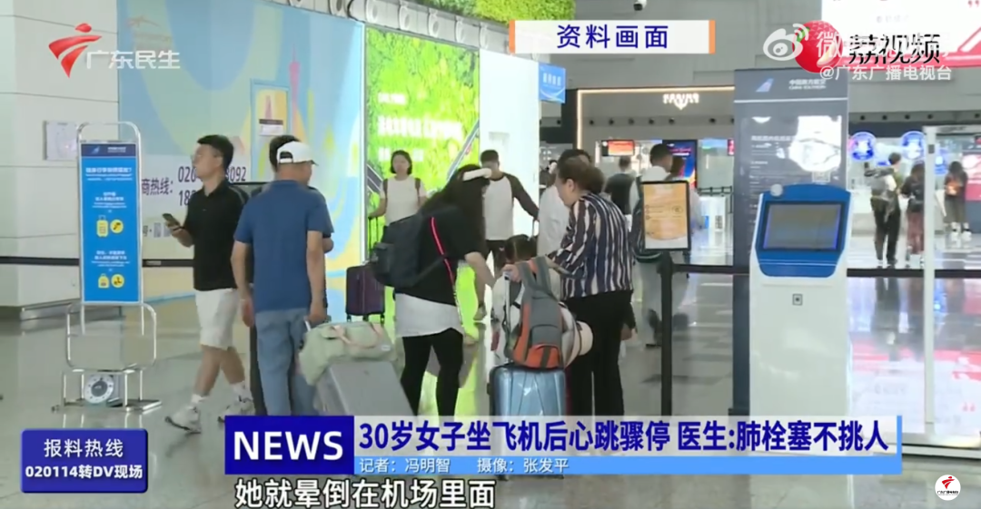 11小时飞行后，女子猝死！久坐引发的肺栓塞成了“沉默杀手”插图